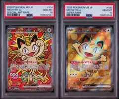 PSA10 連番 ニャースRR &SR 2枚セット ポケモンカードムニキスゼロ