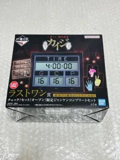 カイジ　一番くじ　鬮奈落録　ラストワン　限定じゃんけん ［即日発送］