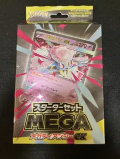 メガディアンシーex スターターセット　未開封　AR付