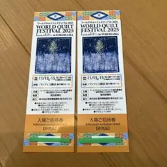 送料無料！東京国際キルトフェスティバル 招待券 3枚組 2025年最新キルトフェスティバルの人気アイテム - メルカリ