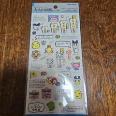 大人の図鑑シール　たまごっち　ぷちぷちおみせっち編