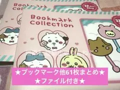 ちいかわ ブックマーク ステンドグラス風しおり プリントシール風 まとめ61枚のサムネイル