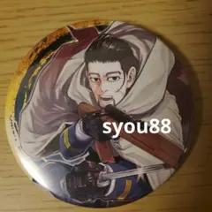 ゴールデンカムイ展　コレクション缶バッジ　第二弾　尾形百之助 原作