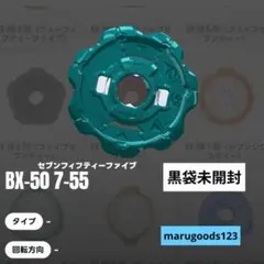 内袋未開封】7-55ラチェット ベイブレードX - メルカリ