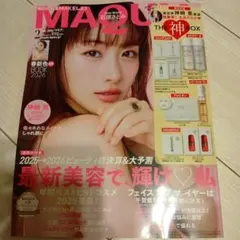MAQUIA 2月号 付録なし！匿名配送