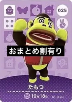 amiiboカード あつ森 たもつ