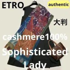 2026年最新】Etro 素材：カシミヤ ストール・ショールの人気アイテム
