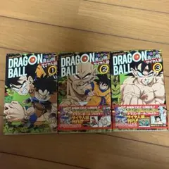 【初版】DRAGON BALL フルカラー サイヤ人編 全巻セット 鳥山明