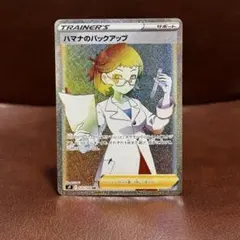 ハマナのバックアップ HR S9 スターバース 124/100