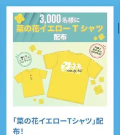 ジェフユナイテッド市原・千葉レディース 菜の花イエローTシャツのサムネイル