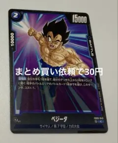 ドラゴンボールスーパーカードゲームFB09ー043③Cべジータ