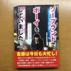 ソープランドでボーイをしていました