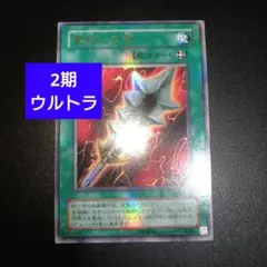 遊戯王　2期　竜殺しの剣　ウルトラレアカード　まとめ買いお得