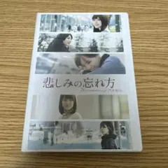悲しみの忘れ方 Documentary of 乃木坂46 スペシャル・エディシ