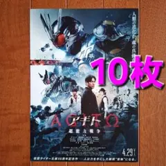 アギト　超能力戦争　仮面ライダーアギト　映画　フライヤー　チラシ