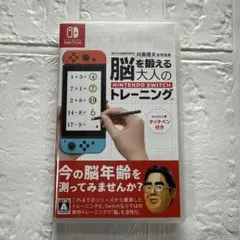 脳を鍛える大人のNintendo Switchトレーニング