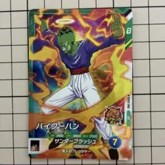 ドラゴンボールスーパーダイバーズ SDV12-060 パイクーハン⑤