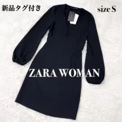 新品タグ付 ZARA WOMAN パフスリーブ Vネックワンピース ブラック S