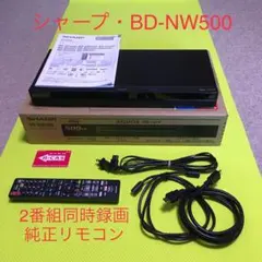 専用◆美品◆シャープ ブルーレイ BD-NW500◆2番組同時録画◆純正リモコン 2016年製☆シャープブルーレイBD-NW500☆2番組同時録画☆純正リモコン