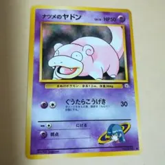旧裏　ナツメのヤドン　ポケモンカード　pokemoncard　pokeca