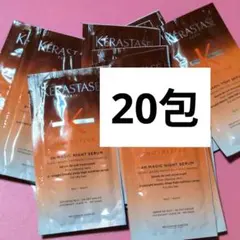 20包 ★ ケラスターゼ NU マジック ナイト セラム Rのサムネイル