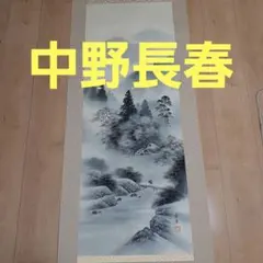 真作保証 杉原元人 作 妙義山 妙義煙雨 滝山水 掛軸 日本画 - メルカリ