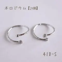 本ロジウム フォークリング　ストーン、カン付き　2個