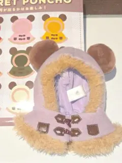 ディズニーストア シークレットポンチョ 紫 パープル