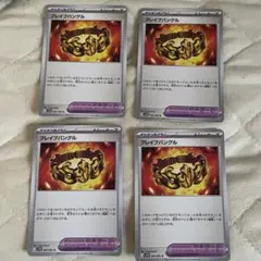 ブレイブバングル ノーマル　４枚セット