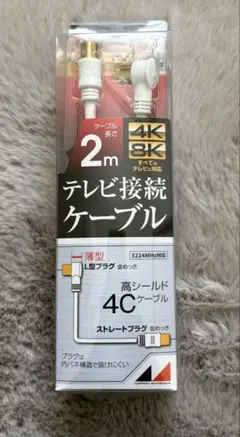 テレビ接続ケーブル　2m 4K8K対応のサムネイル