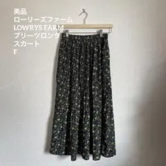 美品ローリーズファーム LOWRYS FARM プリーツロング スカート F