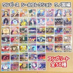 ONE PIECE　ワンピース　シールコレクション　ワノ国編　コンプリート①
