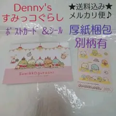 すみっこぐらし Denny's デニーズ ポストカード シール クリスマス