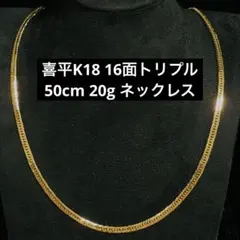 2025年最新】k18喜平ネックレスmカットの人気アイテム - メルカリ