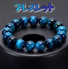 タイガーアイ ブレスレット