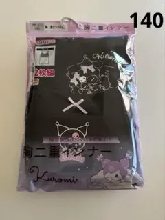 サンリオ　クロミ　胸二重インナー　タンクトップ　肌着　女児　140