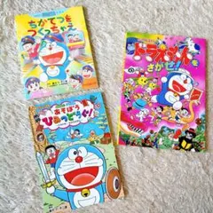 ドラえもん 絵本3冊セット