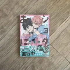 ショタおに 6巻 中山幸
