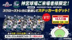 ヤクルトスワローズ応援感謝シリーズステッカー#7長岡秀樹#33内山壮真