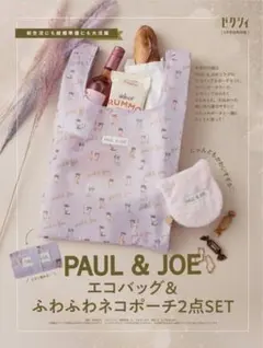 ゼクシィ付録　PAUL ＆ JOE エコバッグ