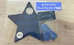 TXT セツナハナビ　プレミアムライブ入場特典グッズ