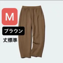 新品タグ付き⭐️ドライスウェットカーブパンツ　（丈標準）　M　ブラウン　ユニクロ