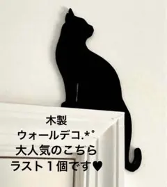黒猫雑貨シルエット壁飾り壁掛けインテリア置物オブジェ木製ドアハロウィンうちの子