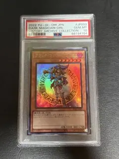 2026年最新】遊戯王 ブラックマジシャンガール psaの人気アイテム