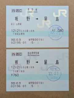 2026年最新】使用済み乗車券の人気アイテム - メルカリ