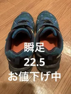 瞬足　スニーカー　靴　22.5