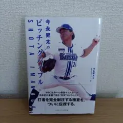 BBMシカゴカブス今永昇太　ノーヒットノーラン記念グッズ　サイン21個限定 BBMシカゴカブス今永昇太 ノーヒットノーラン記念グッズ サイン