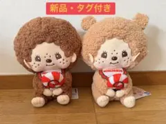 モンチッチ ファンシーポップBIGぬいぐるみ 2種セット