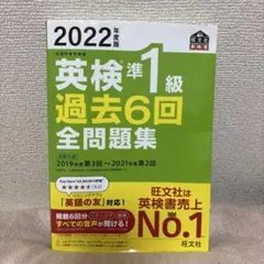 英検準1級 過去6回 全問題集 2022年度版