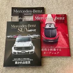Mercedes-Benz Magazine 3冊セット（メルセデス・マガジン）